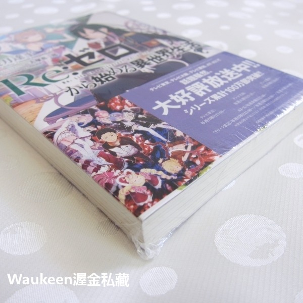 Re:從零開始的異世界生活5 Re:ゼロから始める異世界生活 長月達平 Tappei Nagatsuki MF文庫 日文-細節圖3