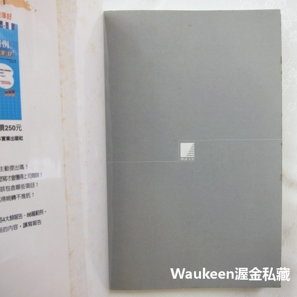 企劃你的IDEA 中野昭夫 博誌文化 廣告行銷 資訊管理 原案計畫 商業理財-細節圖2