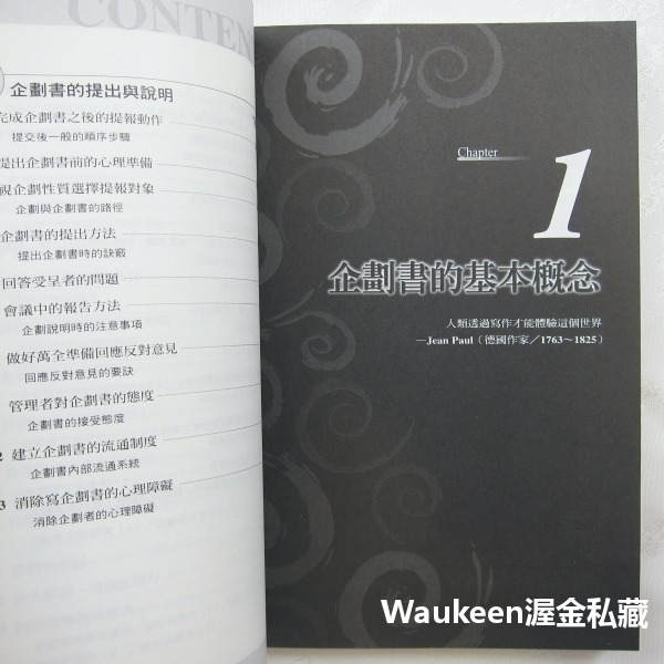企劃你的IDEA 中野昭夫 博誌文化 廣告行銷 資訊管理 原案計畫 商業理財-細節圖4