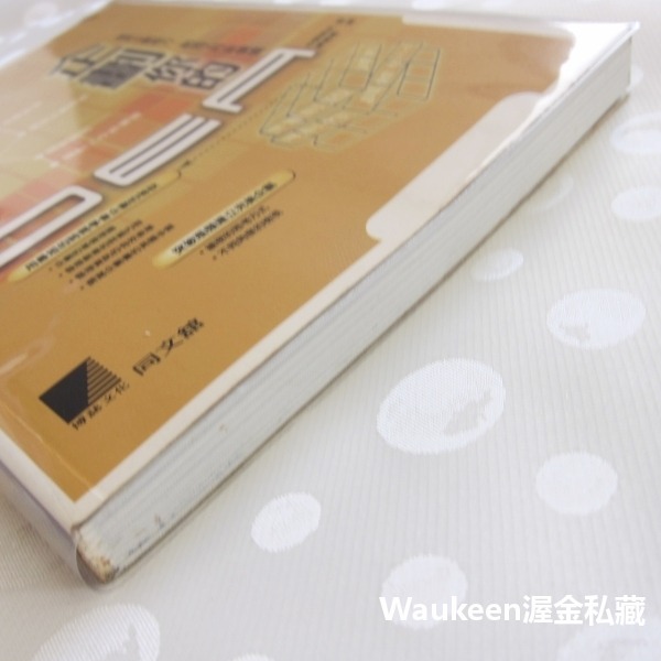 企劃你的IDEA 中野昭夫 博誌文化 廣告行銷 資訊管理 原案計畫 商業理財-細節圖11