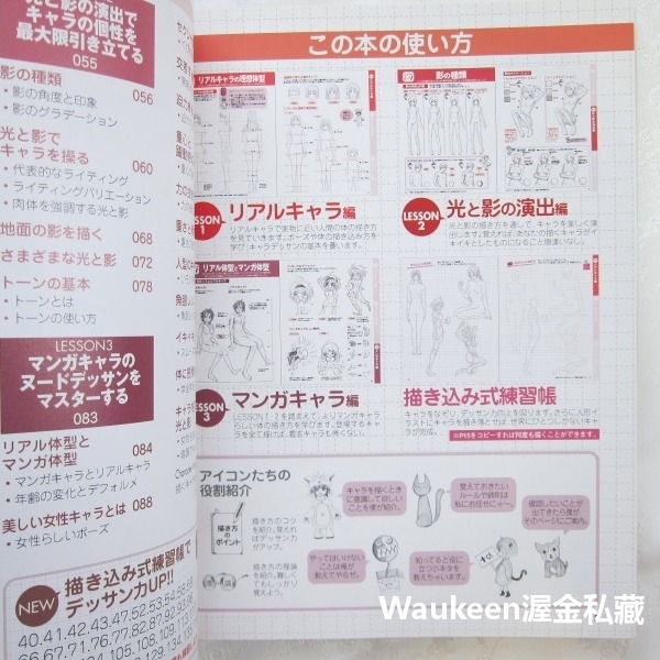 漫畫素描練習簿 人體篇 描き込み式マンガデッサン練習帳 からだ編 男性 女性 人體架構 日文繪畫藝術設計-細節圖8