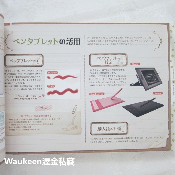 只用SAI畫出可愛風電腦插畫 新手也能輕鬆上手 SAIだけで描くガーリーデジ絵レッスン PAINT TOOL SAI-細節圖7