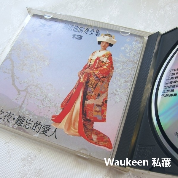 劉清池演奏全集13 相逢有樂町 有楽町で逢いましょう 深情難捨 黃昏嶺 月夜小路 演歌 流行歌曲伴奏-細節圖2
