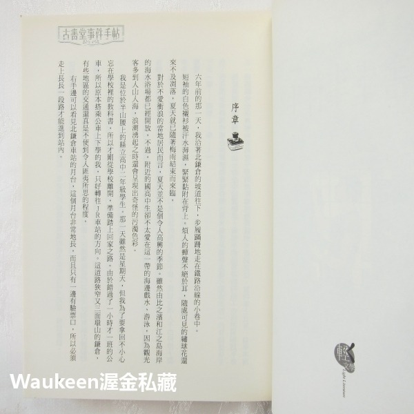 古書堂事件手帖 ビブリア古書堂の事件手帖 栞子與她的奇異賓客 栞子さんと奇妙な客人たち 三上延 En Mikami 夏目-細節圖4