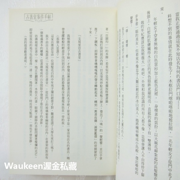 古書堂事件手帖 ビブリア古書堂の事件手帖 栞子與她的奇異賓客 栞子さんと奇妙な客人たち 三上延 En Mikami 夏目-細節圖5