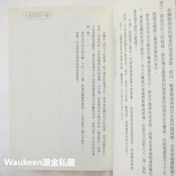 古書堂事件手帖 ビブリア古書堂の事件手帖 栞子與她的奇異賓客 栞子さんと奇妙な客人たち 三上延 En Mikami 夏目-細節圖6