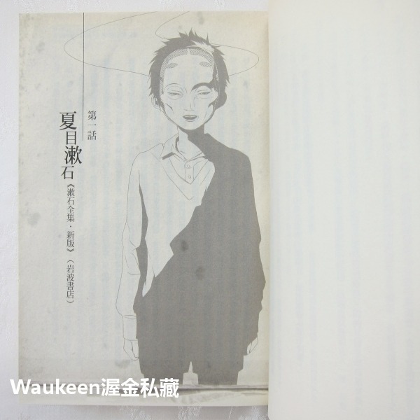古書堂事件手帖 ビブリア古書堂の事件手帖 栞子與她的奇異賓客 栞子さんと奇妙な客人たち 三上延 En Mikami 夏目-細節圖7