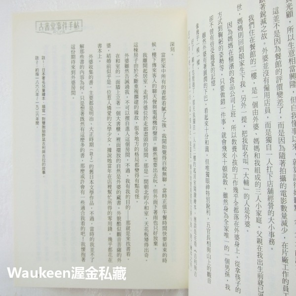 古書堂事件手帖 ビブリア古書堂の事件手帖 栞子與她的奇異賓客 栞子さんと奇妙な客人たち 三上延 En Mikami 夏目-細節圖8