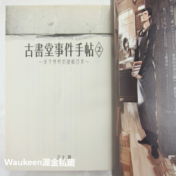 古書堂事件手帖2 栞子與她的謎樣日常 三上延 En Mikami 發條橘子 A Clockwork Orange 電視原-細節圖3