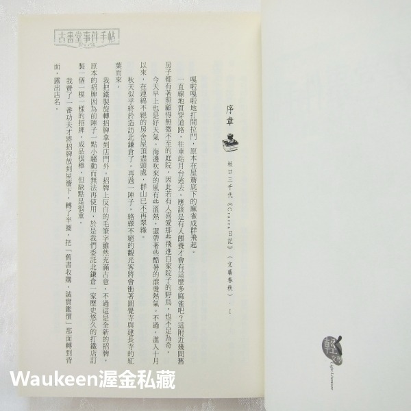 古書堂事件手帖2 栞子與她的謎樣日常 三上延 En Mikami 發條橘子 A Clockwork Orange 電視原-細節圖4