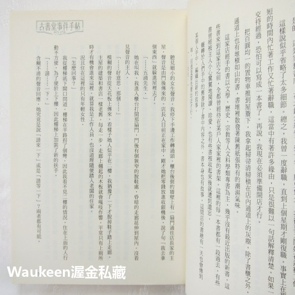 古書堂事件手帖2 栞子與她的謎樣日常 三上延 En Mikami 發條橘子 A Clockwork Orange 電視原-細節圖5