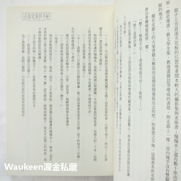 古書堂事件手帖2 栞子與她的謎樣日常 三上延 En Mikami 發條橘子 A Clockwork Orange 電視原-細節圖7