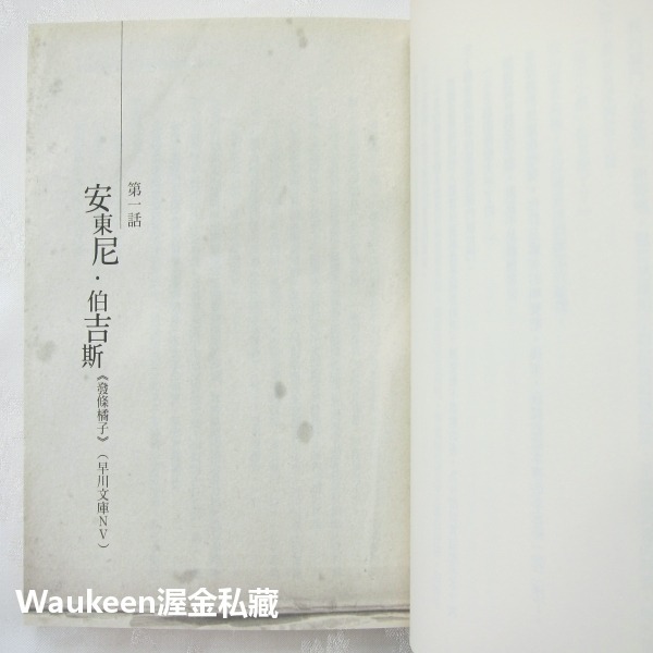 古書堂事件手帖2 栞子與她的謎樣日常 三上延 En Mikami 發條橘子 A Clockwork Orange 電視原-細節圖8