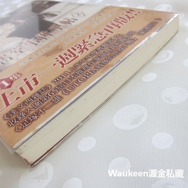 古書堂事件手帖2 栞子與她的謎樣日常 三上延 En Mikami 發條橘子 A Clockwork Orange 電視原-細節圖11