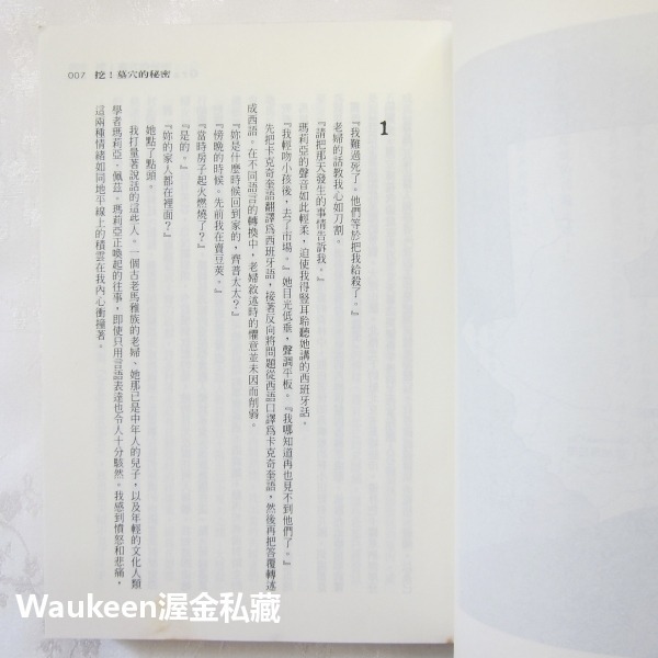 挖！墓穴的秘密 Grave Secrets 凱絲萊克斯 Kathy Reichs 皇冠出版社 偵探懸疑驚悚-細節圖6