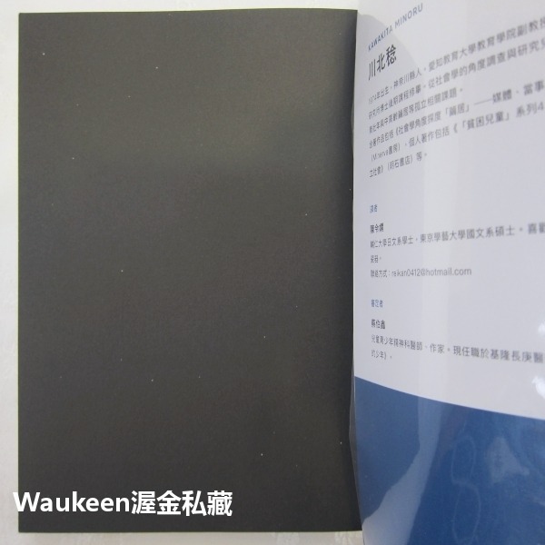 80/50兩代相纏的家庭困境 8050問題の深層 限界家族をどう救うか 川北稔 Kawakita Minoru 遠流出版-細節圖2