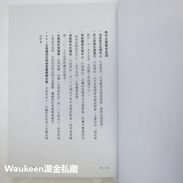 80/50兩代相纏的家庭困境 8050問題の深層 限界家族をどう救うか 川北稔 Kawakita Minoru 遠流出版-細節圖4