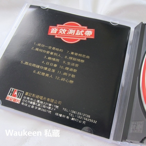 音效測試帶1 日日春 成功一定是咱的 為何你愛著別人 紅燈美人 黃昏相思曲 流行歌曲伴奏-細節圖2