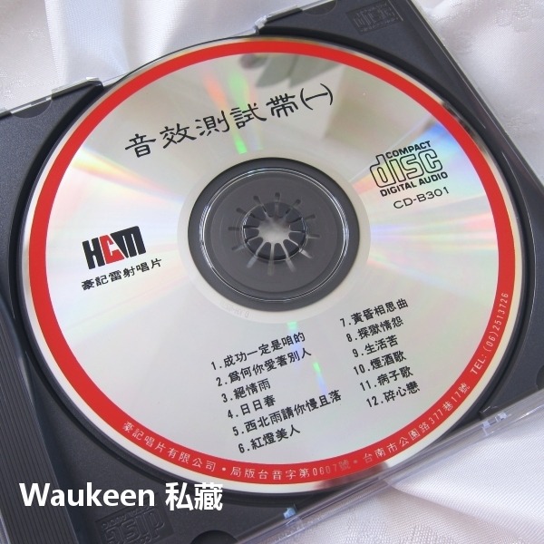 音效測試帶1 日日春 成功一定是咱的 為何你愛著別人 紅燈美人 黃昏相思曲 流行歌曲伴奏-細節圖3