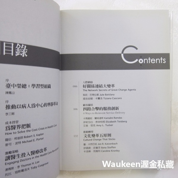 哈佛教你推動醫療管理 領導人不可不知、全民不可不懂的變革大趨勢 麥可波特 Michael Porter 哈佛商業評論全球-細節圖4