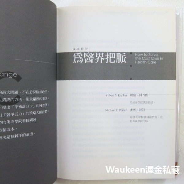 哈佛教你推動醫療管理 領導人不可不知、全民不可不懂的變革大趨勢 麥可波特 Michael Porter 哈佛商業評論全球-細節圖6