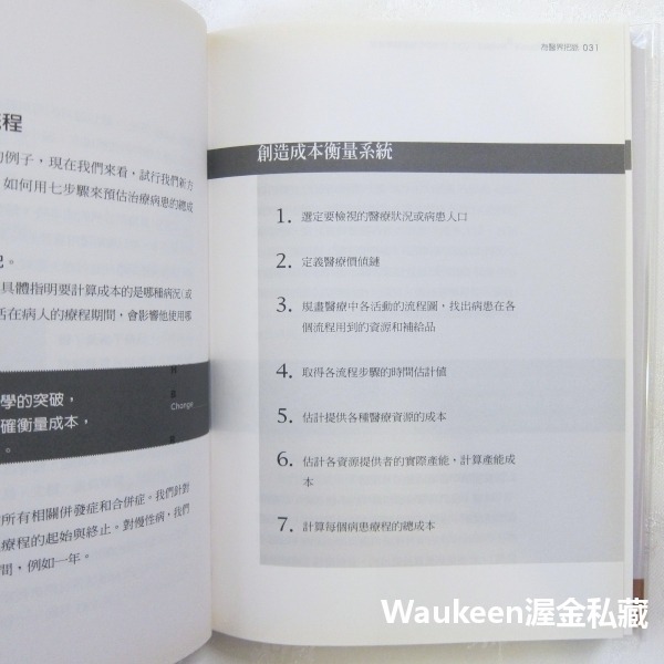 哈佛教你推動醫療管理 領導人不可不知、全民不可不懂的變革大趨勢 麥可波特 Michael Porter 哈佛商業評論全球-細節圖7