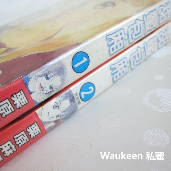 甜蜜包廂【全】 ロフトで I Love You 栗原麻摩露 栗原まもる Mamoru Kurihara 少女漫畫-細節圖2