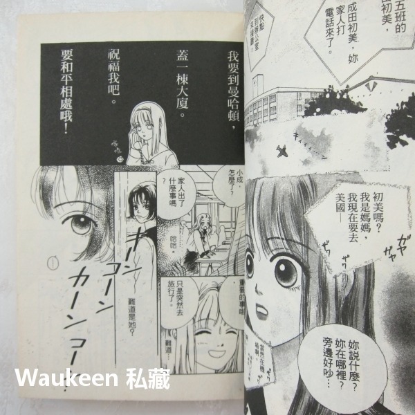 甜蜜包廂【全】 ロフトで I Love You 栗原麻摩露 栗原まもる Mamoru Kurihara 少女漫畫-細節圖5