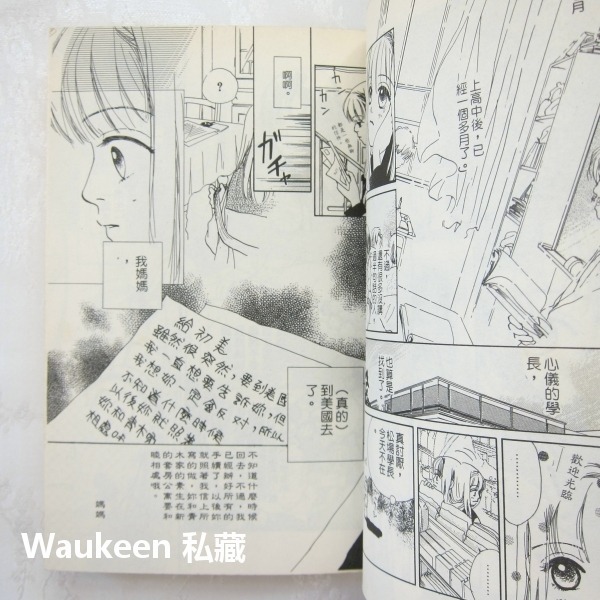 甜蜜包廂【全】 ロフトで I Love You 栗原麻摩露 栗原まもる Mamoru Kurihara 少女漫畫-細節圖6