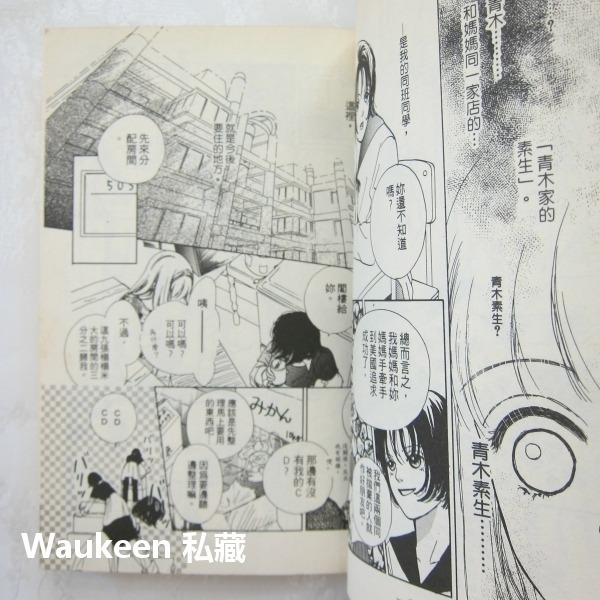 甜蜜包廂【全】 ロフトで I Love You 栗原麻摩露 栗原まもる Mamoru Kurihara 少女漫畫-細節圖7