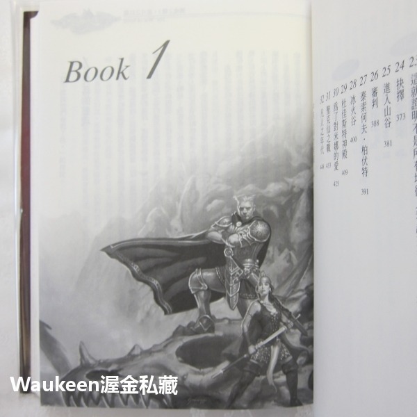 靈魂之戰三部曲新版【全】 龍槍 The War of Souls 瑪格麗特魏斯 Margaret Weis 崔西西克曼-細節圖8