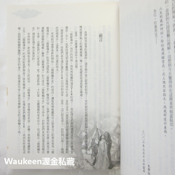 龍槍傳奇精裝典藏版【全】Dragonlance Legends 瑪格麗特魏斯 Margaret Weis 崔西西克曼 T-細節圖5