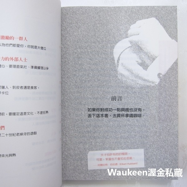 職場生死鬥 一個職場常勝軍的告白 Executive Warfare 大衛達列山卓 蜜雪兒歐文斯 麥格羅希爾 職場工作溝-細節圖5