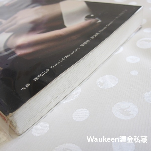 職場生死鬥 一個職場常勝軍的告白 Executive Warfare 大衛達列山卓 蜜雪兒歐文斯 麥格羅希爾 職場工作溝-細節圖9