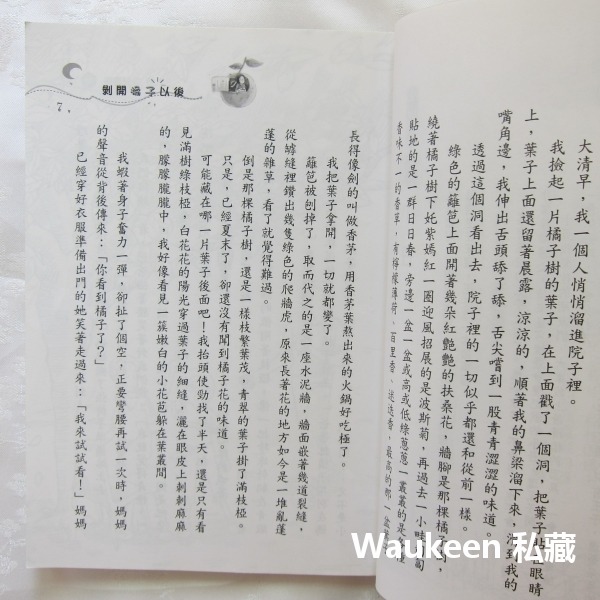 剝開橘子以後 劉美瑤 青少年文學 社會與家庭 溫馨勵志 九歌出版社 兒童讀物-細節圖5