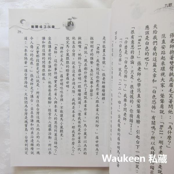 剝開橘子以後 劉美瑤 青少年文學 社會與家庭 溫馨勵志 九歌出版社 兒童讀物-細節圖9