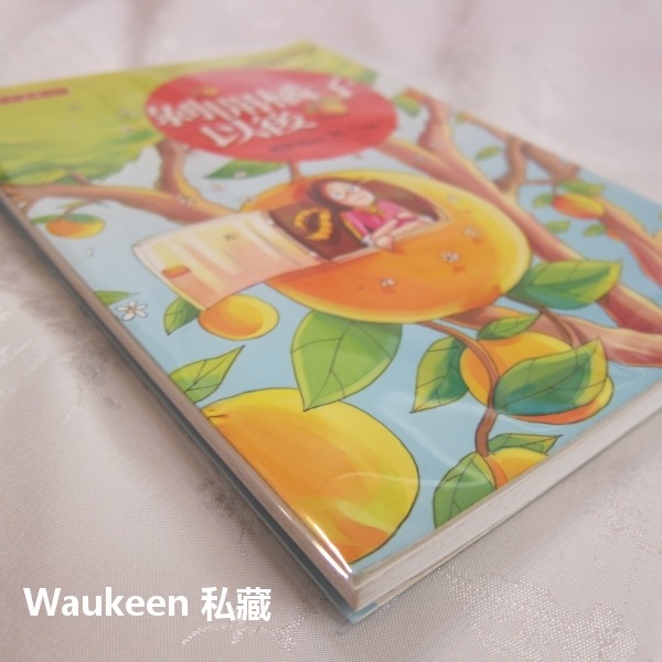剝開橘子以後 劉美瑤 青少年文學 社會與家庭 溫馨勵志 九歌出版社 兒童讀物-細節圖11