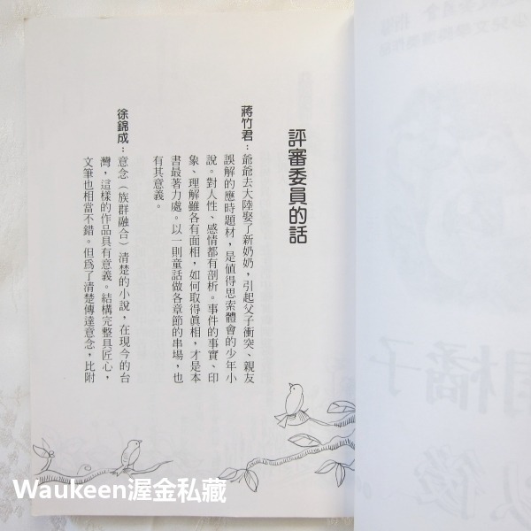 剝開橘子以後 劉美瑤 青少年文學 社會與家庭 溫馨勵志 九歌出版社 兒童讀物-細節圖5