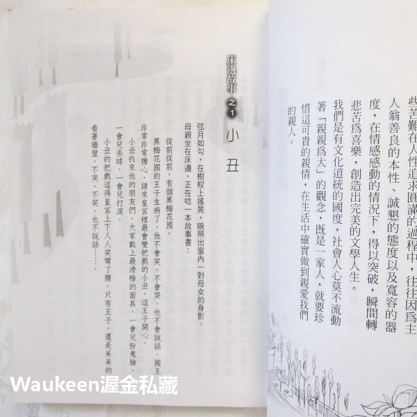 剝開橘子以後 劉美瑤 青少年文學 社會與家庭 溫馨勵志 九歌出版社 兒童讀物-細節圖6