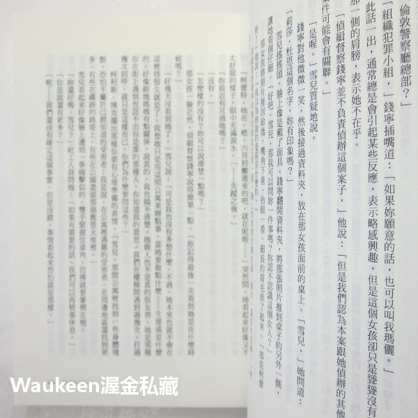 兇手在隔壁 The Killer Next Door 艾莉克絲瑪伍德 Alex Marwood 皇冠出版社 懸疑驚悚推理-細節圖8