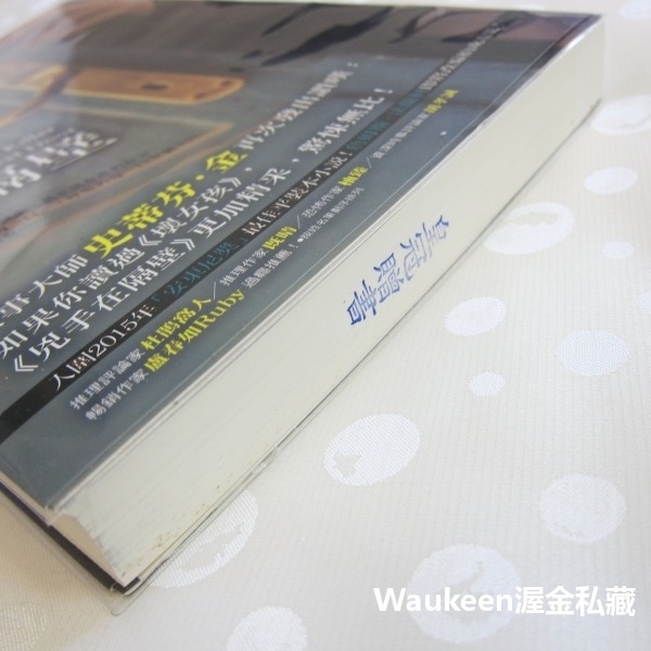 兇手在隔壁 The Killer Next Door 艾莉克絲瑪伍德 Alex Marwood 皇冠出版社 懸疑驚悚推理-細節圖9