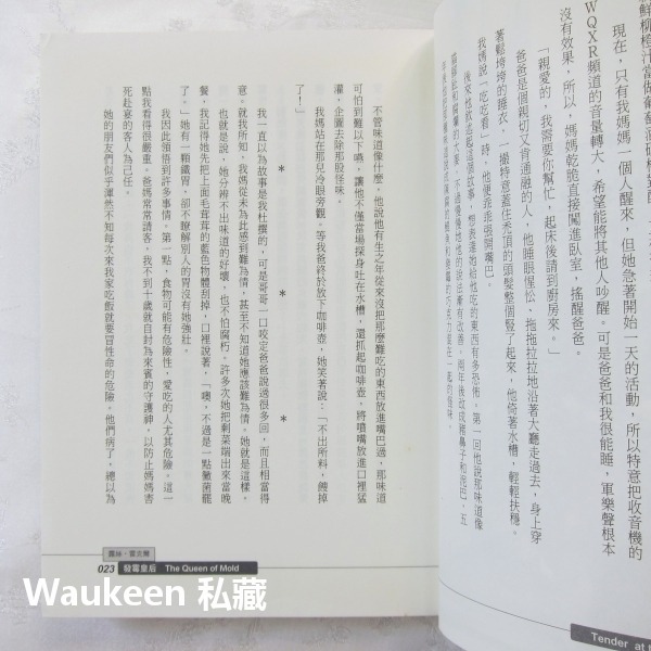 天生嫩骨 Tender at the Bone 露絲雷克爾 Ruth Reichl 希代出版社 自傳傳記 歐美翻譯文學-細節圖8