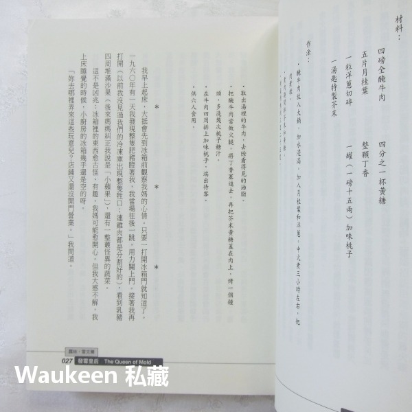 天生嫩骨 Tender at the Bone 露絲雷克爾 Ruth Reichl 希代出版社 自傳傳記 歐美翻譯文學-細節圖9