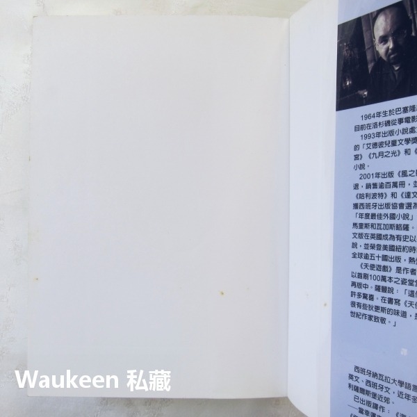 天使遊戲 El juego del ángel 卡洛斯魯依斯薩豐 Carlos Ruiz Zafón 風之影作者 圓神出-細節圖2