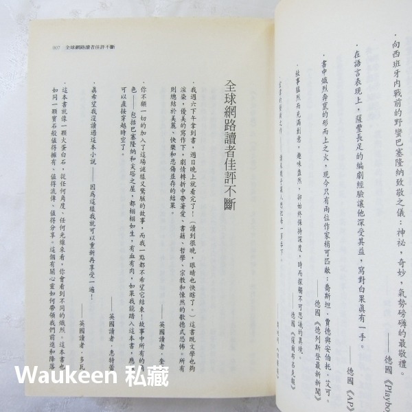 天使遊戲 El juego del ángel 卡洛斯魯依斯薩豐 Carlos Ruiz Zafón 風之影作者 圓神出-細節圖5