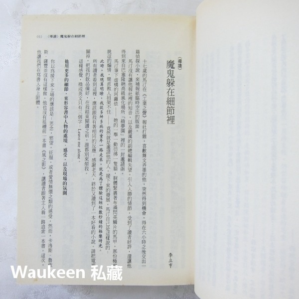 天使遊戲 El juego del ángel 卡洛斯魯依斯薩豐 Carlos Ruiz Zafón 風之影作者 圓神出-細節圖6