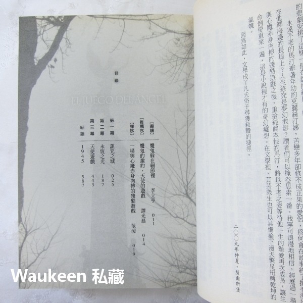 天使遊戲 El juego del ángel 卡洛斯魯依斯薩豐 Carlos Ruiz Zafón 風之影作者 圓神出-細節圖7