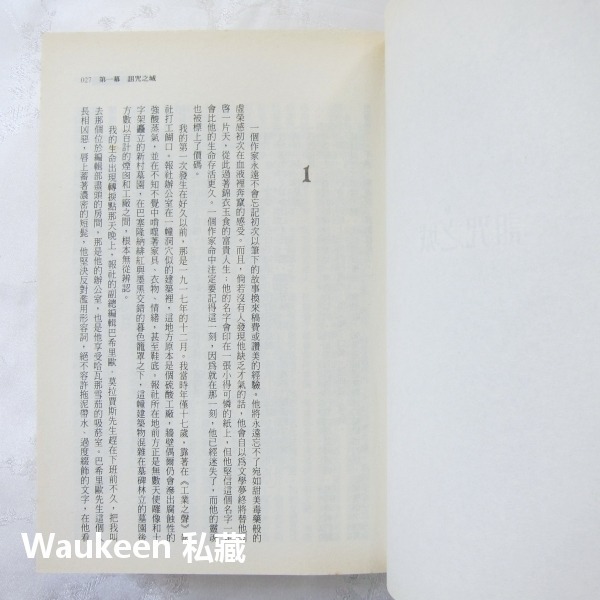 天使遊戲 El juego del ángel 卡洛斯魯依斯薩豐 Carlos Ruiz Zafón 風之影作者 圓神出-細節圖9