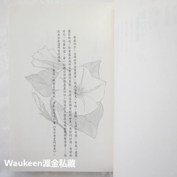 溫室女子和欲望九植物 Hothouse Flower Desire 瑪格博文 Margot Berwin 圓神出版社-細節圖5