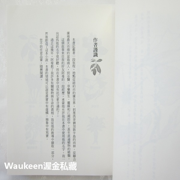 溫室女子和欲望九植物 Hothouse Flower Desire 瑪格博文 Margot Berwin 圓神出版社-細節圖6